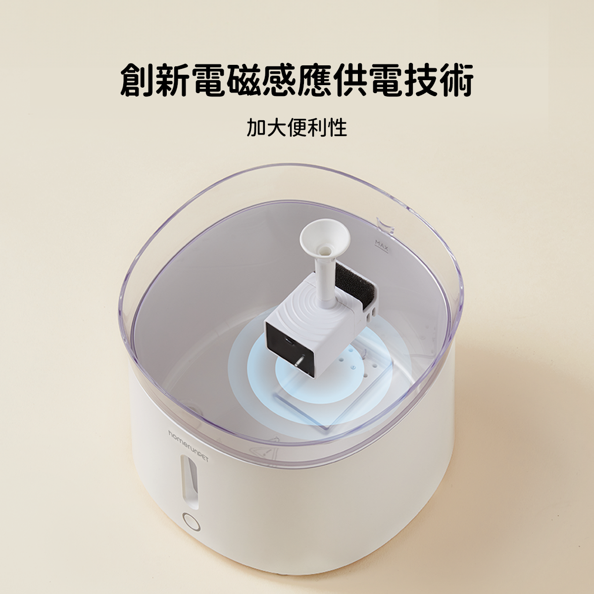 【Homerunpet】霍曼三代無線水泵寵物飲水機