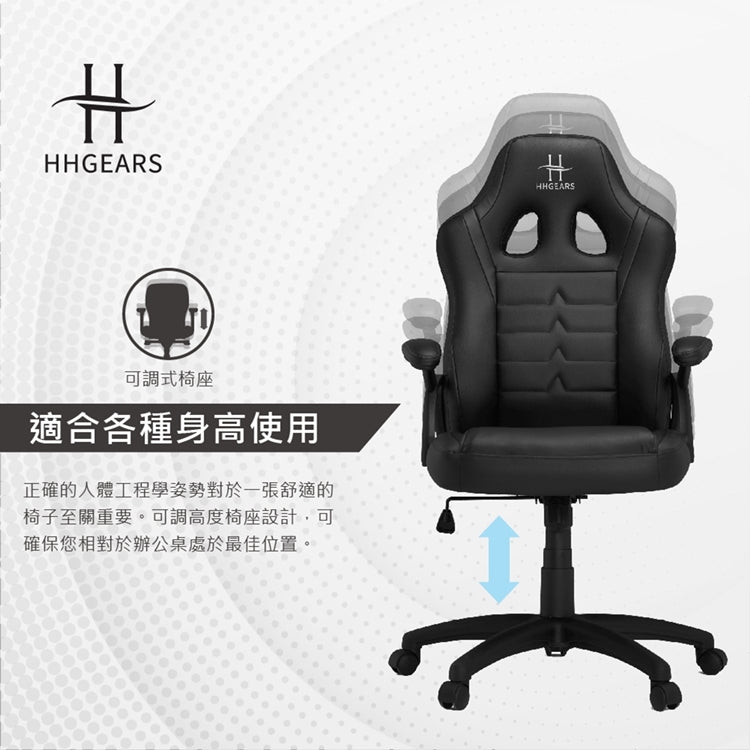 【HHGears】SM115 電競椅 黑白