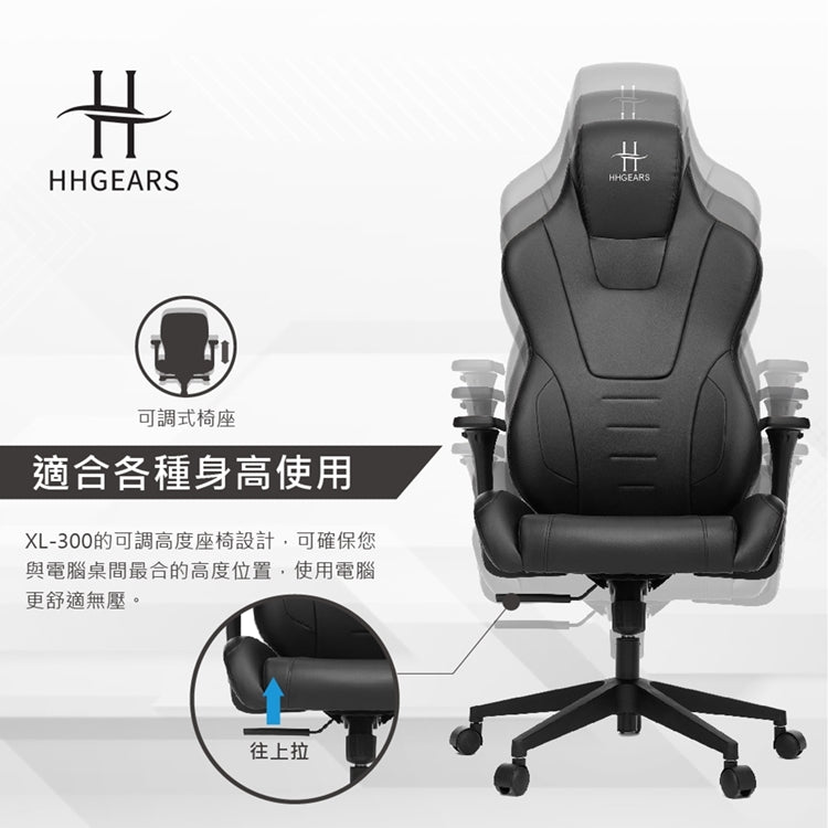 【HHGears】XL300 電競椅 黑白