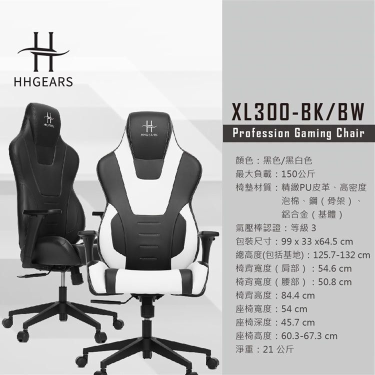【HHGears】XL300 電競椅 黑白