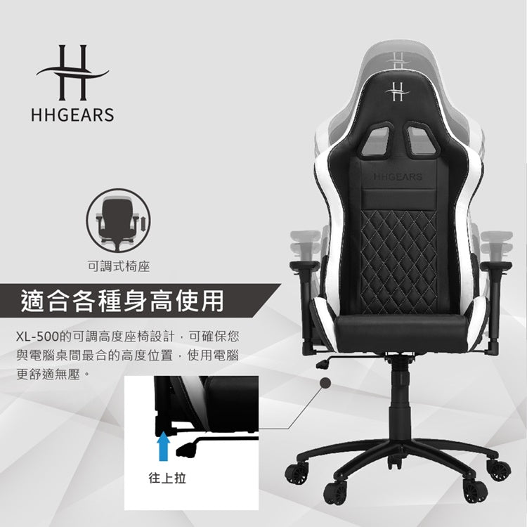 【HHGears】XL500 電競椅黑白