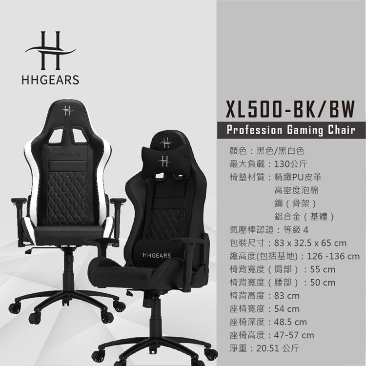 【HHGears】XL500 電競椅黑白