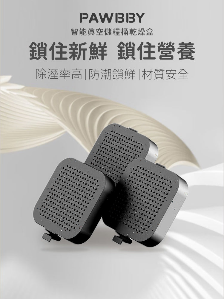 【PAWBBY】儲糧桶乾燥盒
