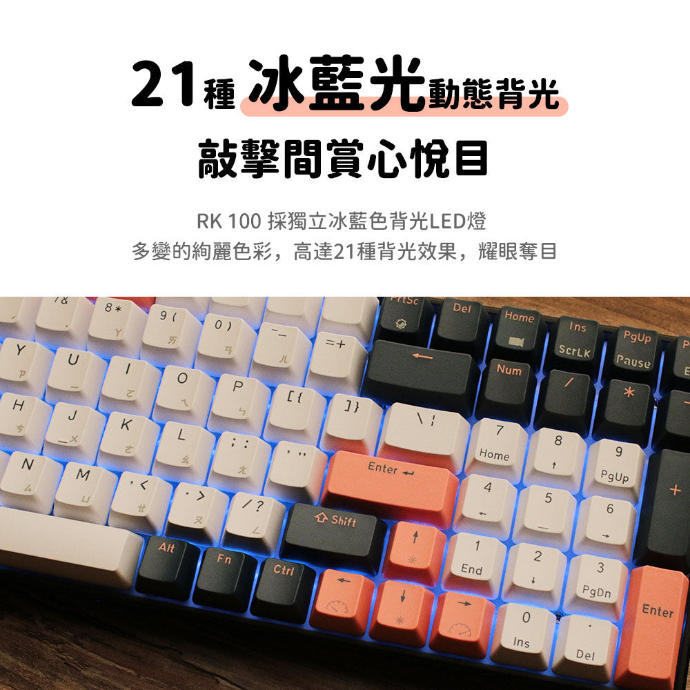 【RK】RK100 96% 藍牙三模無線機械鍵盤 紅軸 冰藍光 PBT 藍莓