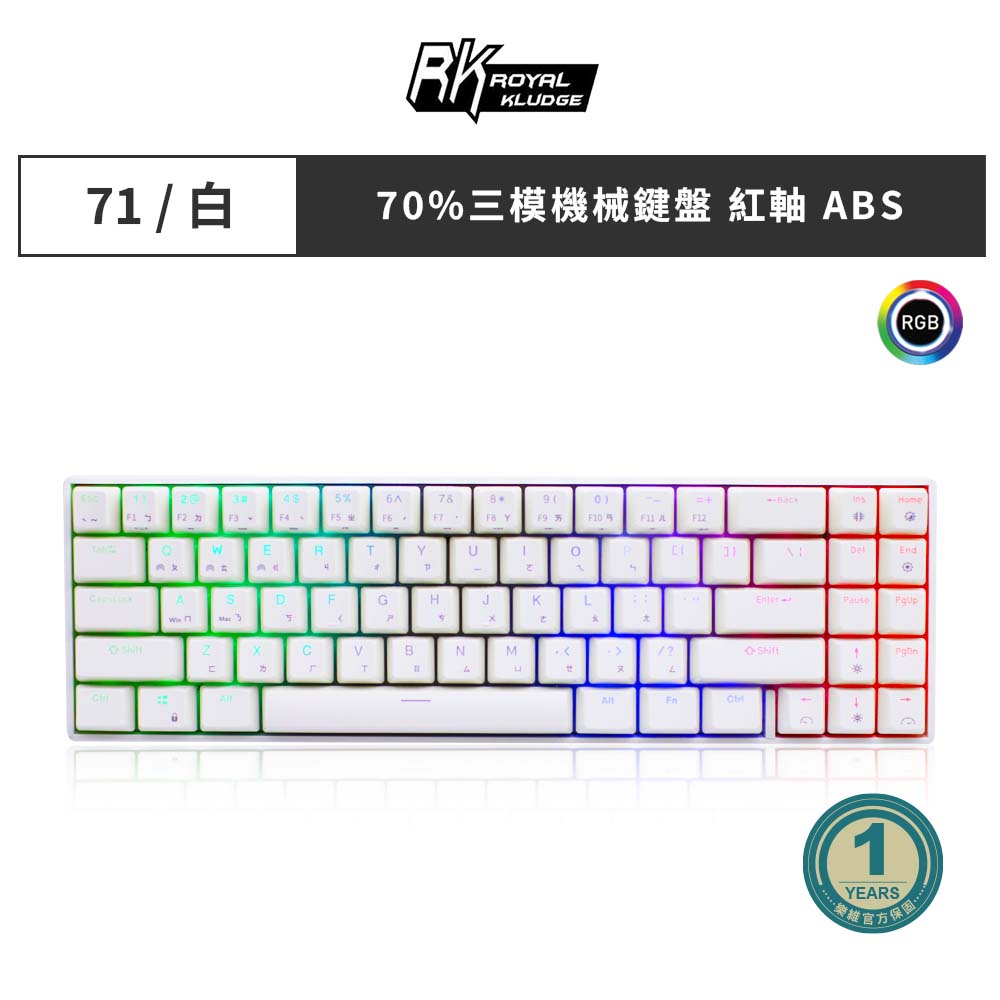 【RK】71 70% 藍牙三模無線機械鍵盤 茶軸 RGB 黑色 / 白色