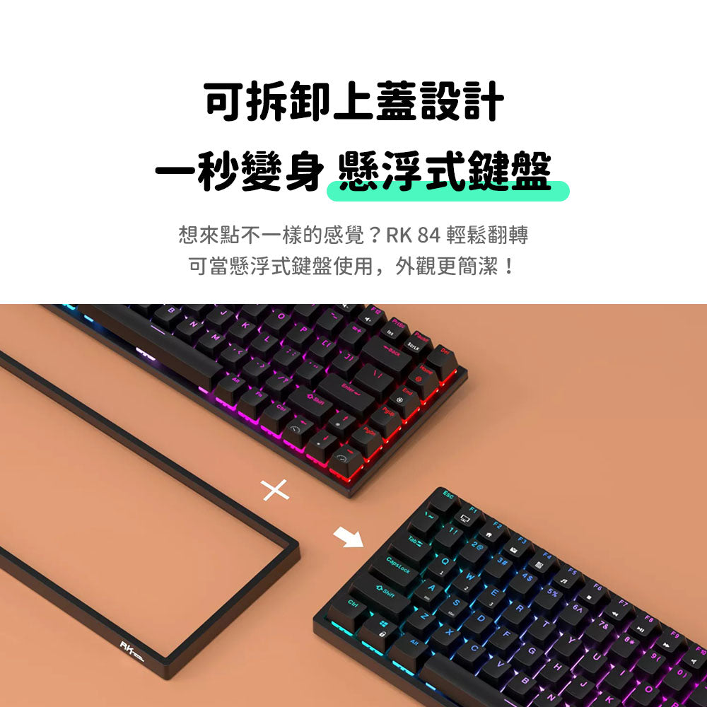 【RK】RK84 75% 藍牙三模無線機械鍵盤 茶軸 RGB 黑色