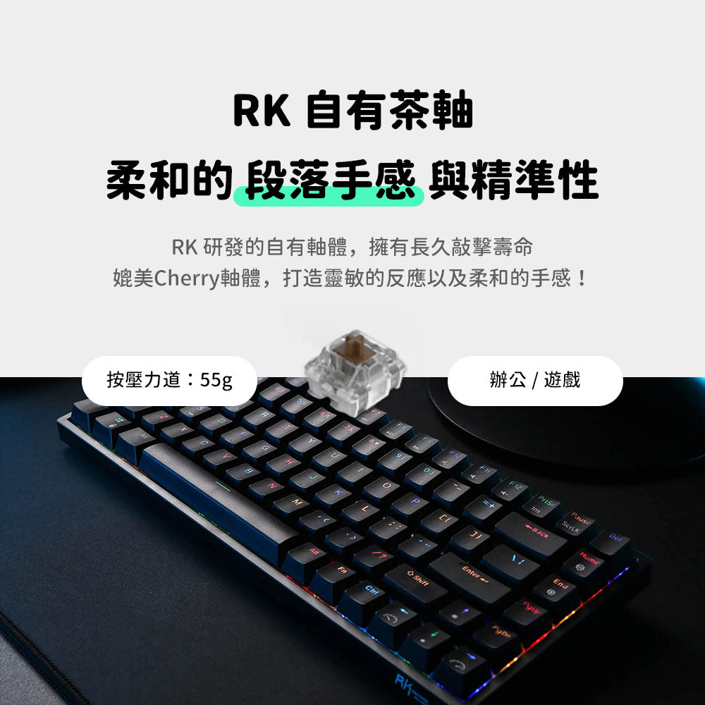 【RK】RK84 75% 藍牙三模無線機械鍵盤 茶軸 RGB 黑色