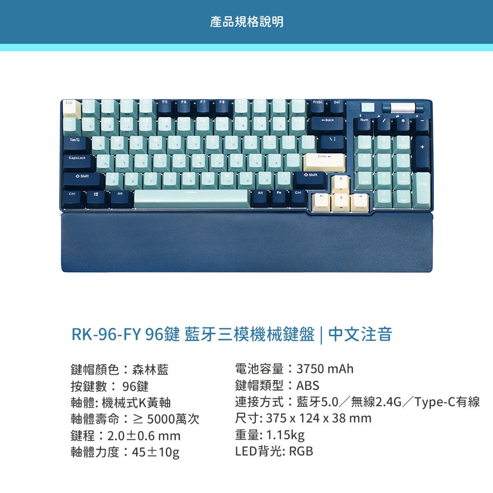 【RK】96 90% 藍牙三模無線機械鍵盤K黃軸 RGB 森林藍|中文