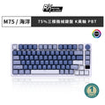 【RK】M75 75% 藍牙三模無線機械鍵盤 K黃軸 RGB海洋|中文