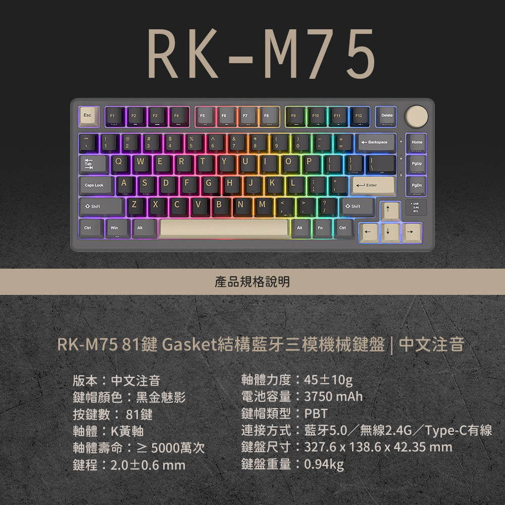 【RK】M75藍牙三模機械鍵盤 K黃軸 PBT鍵帽 魅影配色|注音