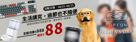 父親節限定