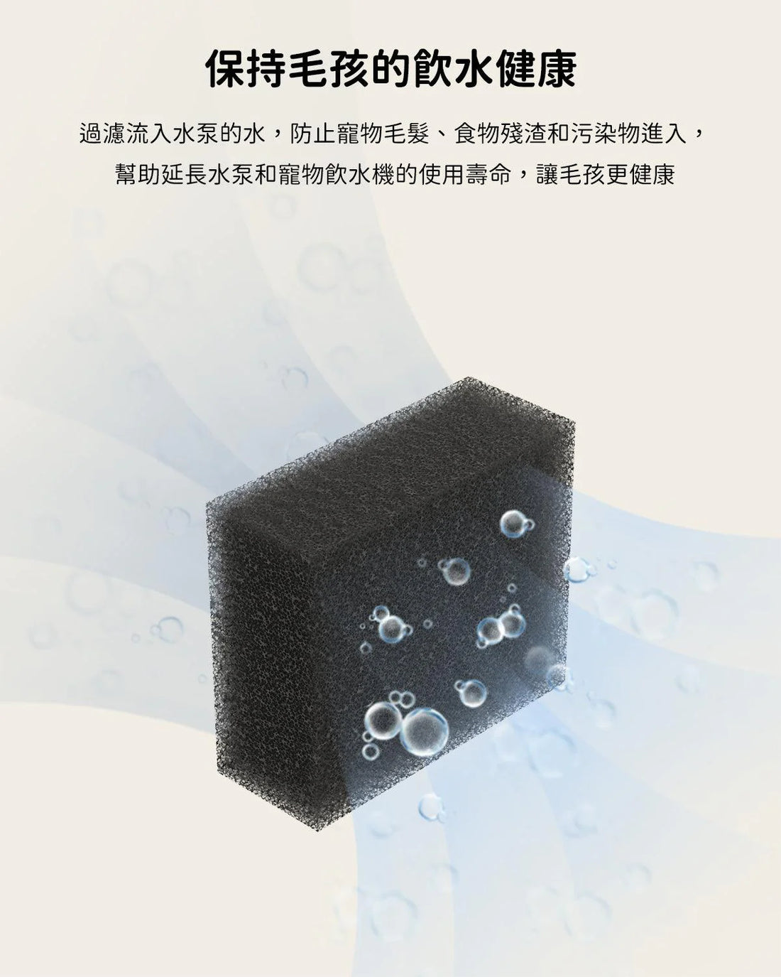 【Homerunpet】霍曼無線水泵專用濾棉
