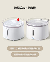 將圖片載入圖庫檢視器 【Homerunpet】霍曼無線水泵飲水機-陶瓷蓋套裝
