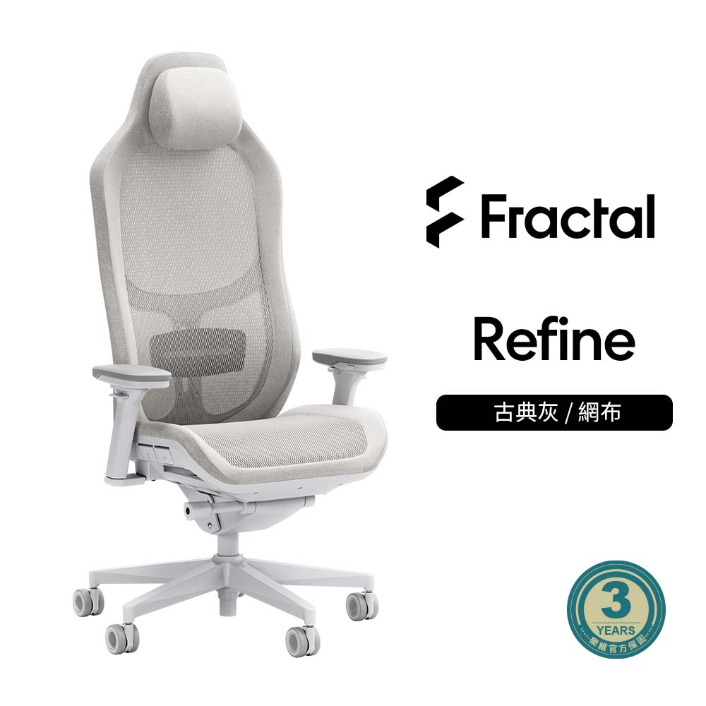 【Fractal Design】Refine人體工學椅