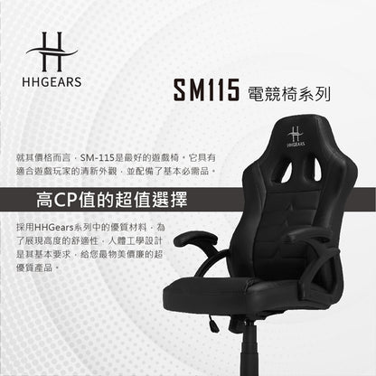 【HHGears】SM115 電競椅 黑