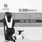 【HHGears】XL300 電競椅 黑白