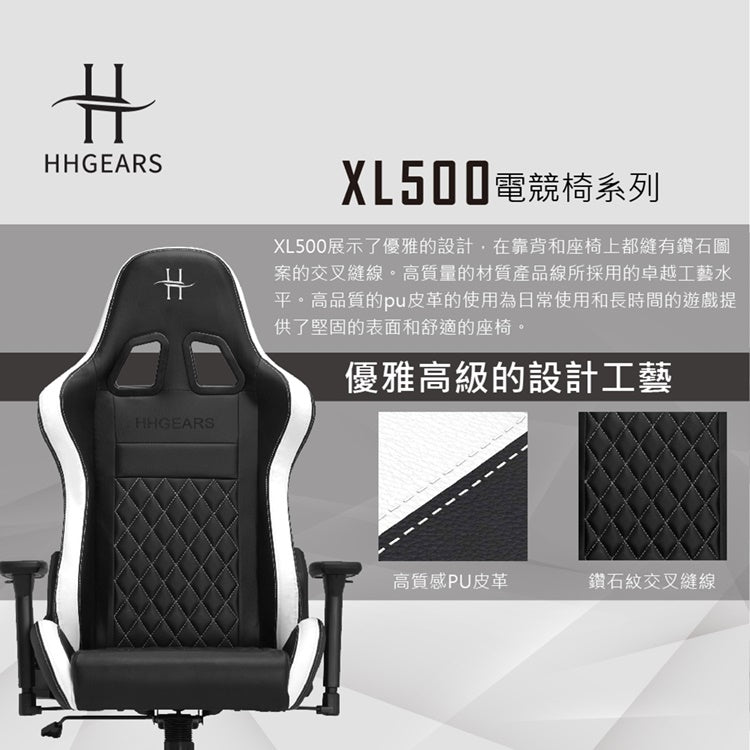 【HHGears】XL500 電競椅黑