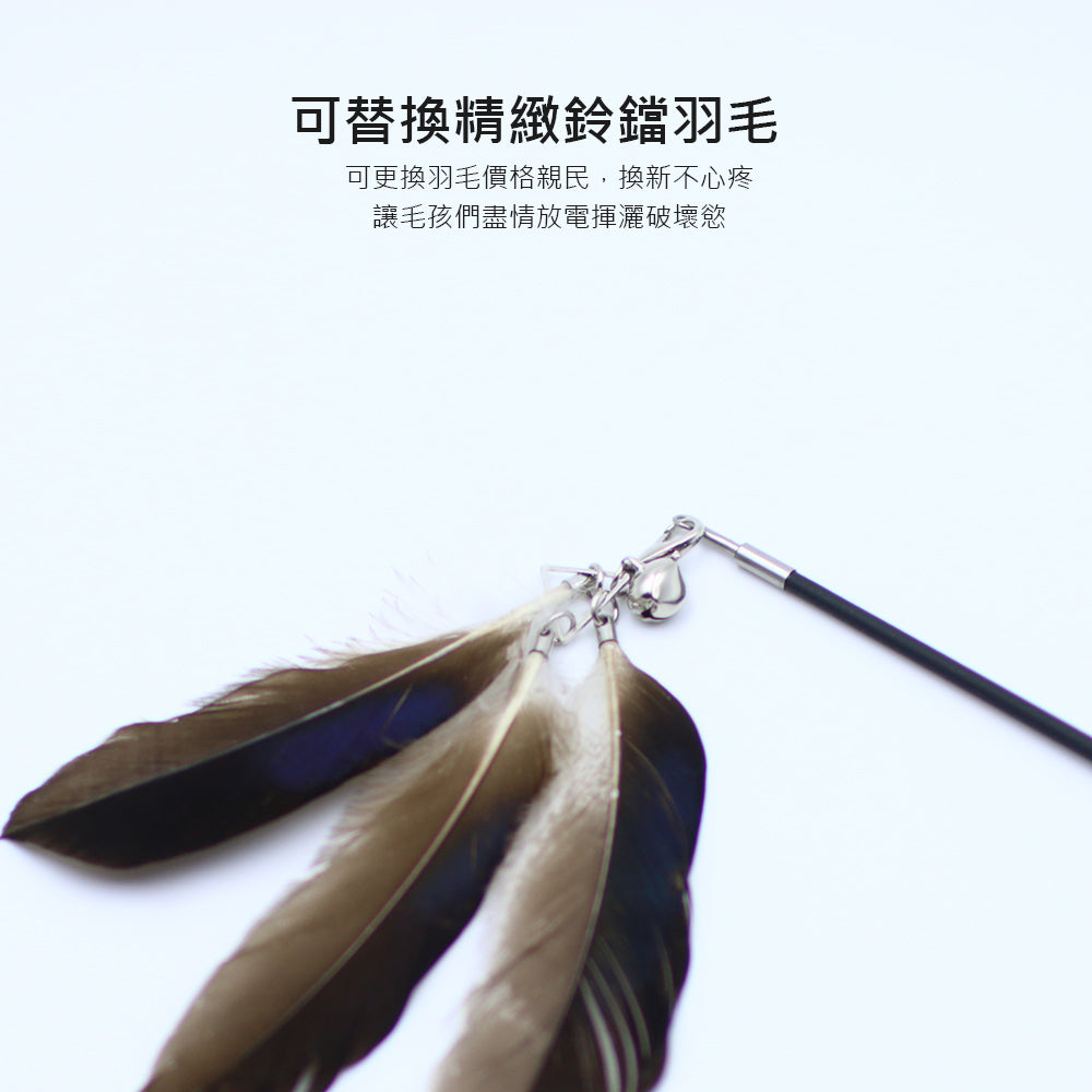 【Homerunpet】霍曼伸縮桿羽毛逗貓棒 耐用防咬