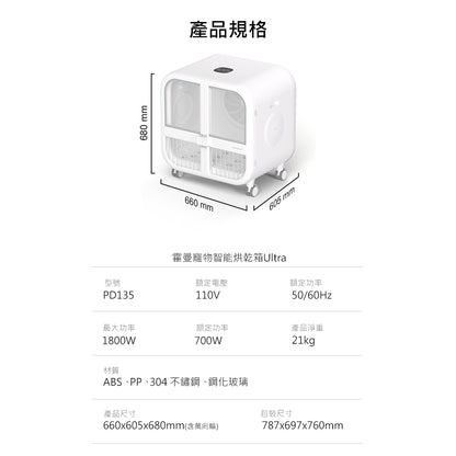 【Homerunpet】 Ultra寵物烘乾箱 135L