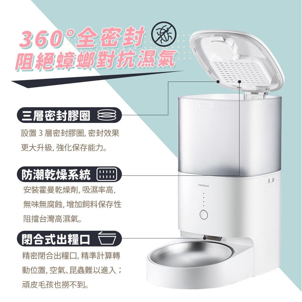【Homerunpet】霍曼智能寵物餵食器