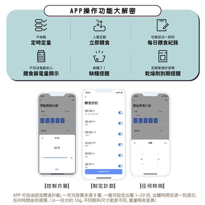 【Homerunpet】霍曼智能寵物餵食器
