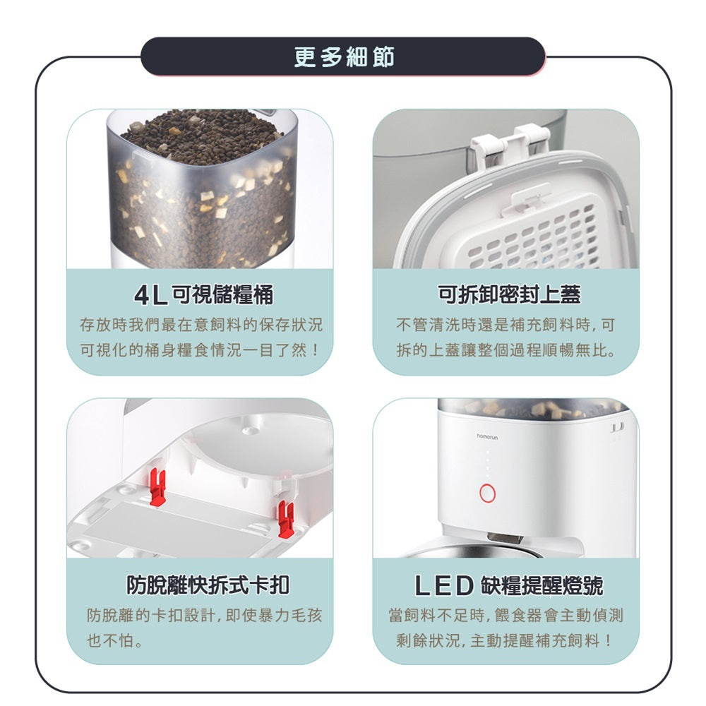 【Homerunpet】霍曼智能寵物餵食器