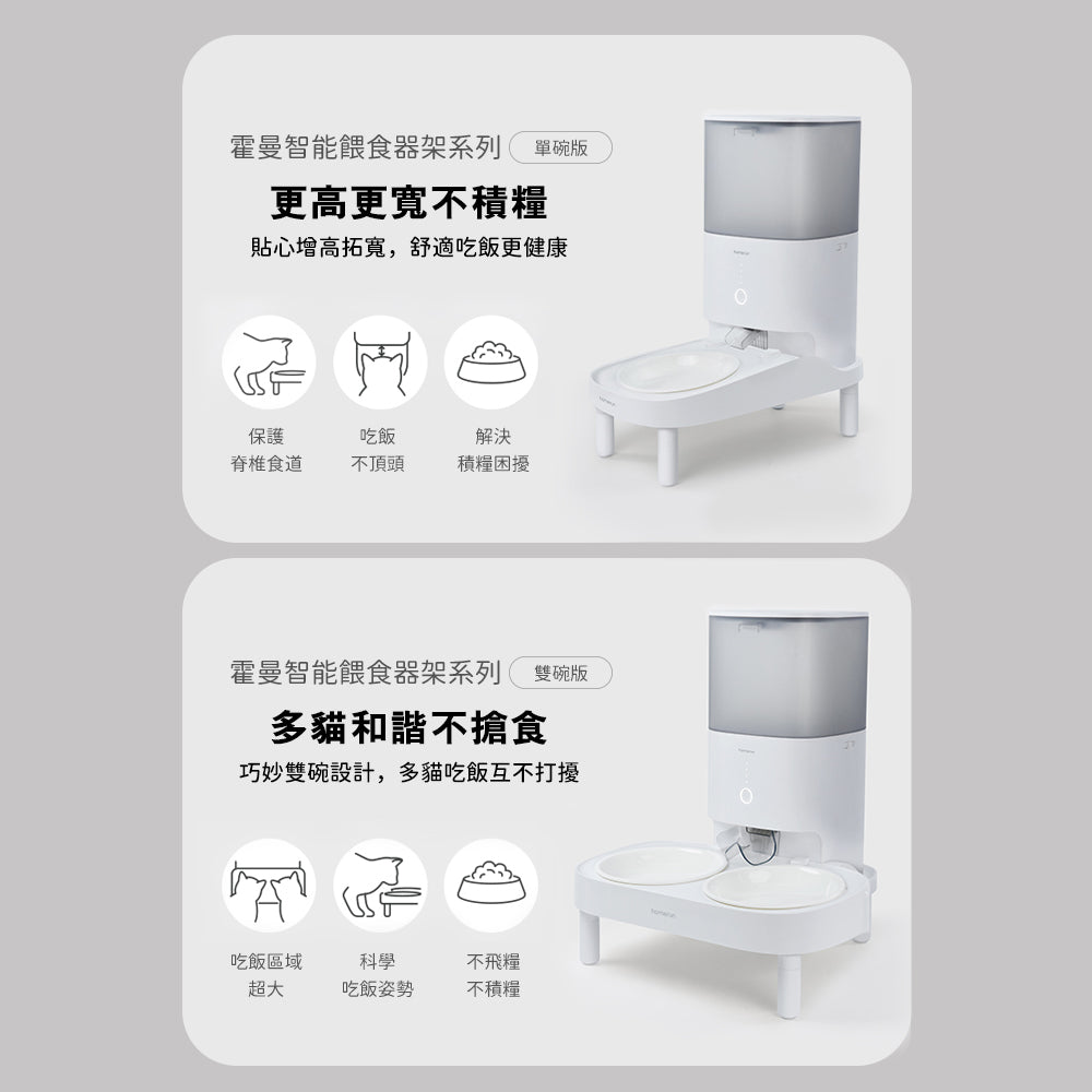 【Homerunpet】霍曼餵食器增高餐架