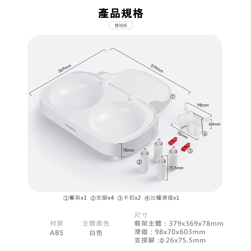 【Homerunpet】霍曼餵食器增高餐架