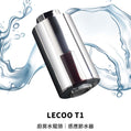 【LECOO T1】感應式水龍頭