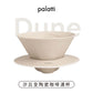 【palatti】Dune沙丘全陶瓷咖啡濾杯