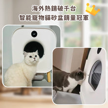 將圖片載入圖庫檢視器 【小米】智能全自動貓砂盆
