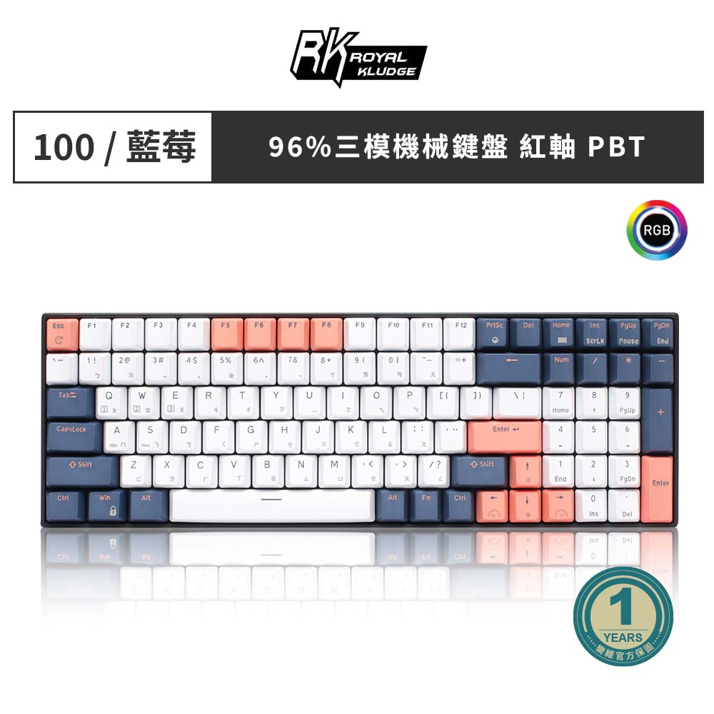 【RK】RK100 96% 藍牙三模無線機械鍵盤 紅軸 冰藍光 PBT 藍莓