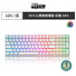 【RK】RK100 96% 藍牙三模無線機械鍵盤 茶軸 RGB 黑色 / 白色