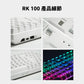 【RK】RK100 96% 藍牙三模無線機械鍵盤 茶軸 RGB 黑色 / 白色