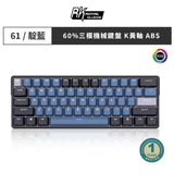 【RK】61 PLUS 60% 藍牙三模無線機械鍵盤 K黃軸 RGB 靛藍｜中文