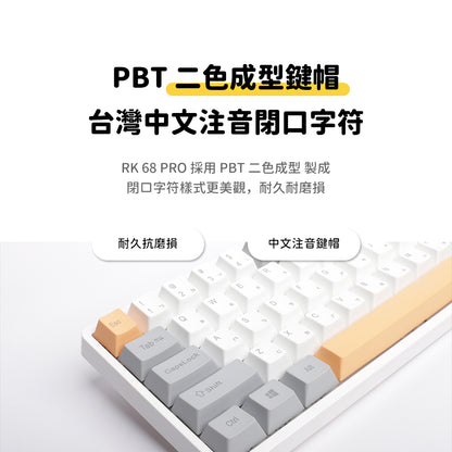 【RK】RK68 PRO 65% 藍牙三模無線機械鍵盤 紅軸 冰藍光 灰橙