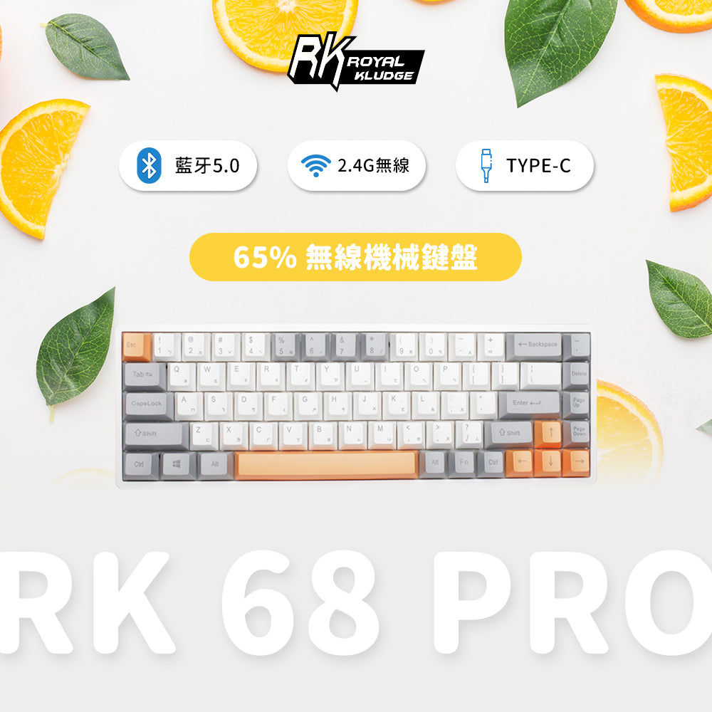 【RK】RK68 PRO 65% 藍牙三模無線機械鍵盤 紅軸 冰藍光 灰橙