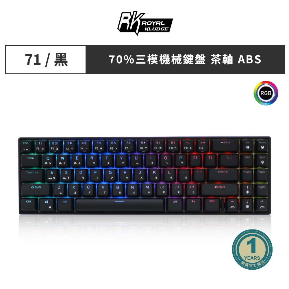 【RK】71 70% 藍牙三模無線機械鍵盤 茶軸 RGB 黑色 / 白色
