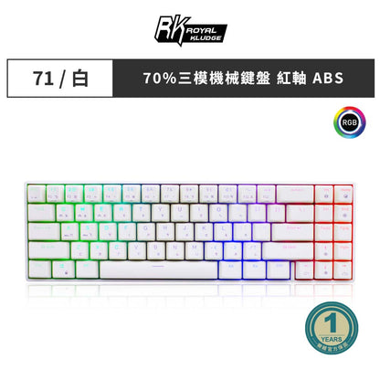 【RK】71 70% 藍牙三模無線機械鍵盤 茶軸 RGB 黑色 / 白色