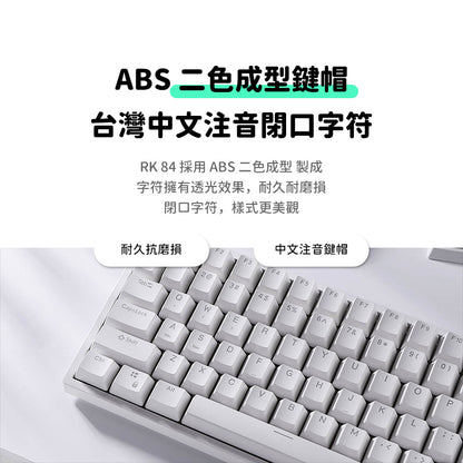 【RK】RK84 75% 藍牙三模無線機械鍵盤 紅軸 RGB 白色