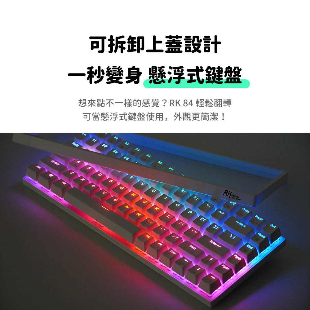 【RK】RK84 75% 藍牙三模無線機械鍵盤 紅軸 RGB 白色