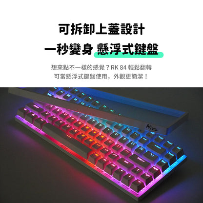 【RK】RK84 75% 藍牙三模無線機械鍵盤 紅軸 RGB 白色