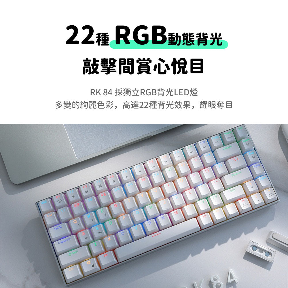 【RK】RK84 75% 藍牙三模無線機械鍵盤 紅軸 RGB 白色