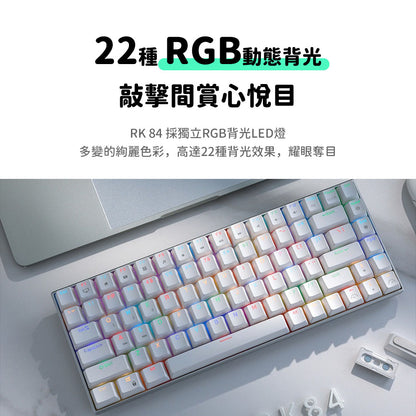 【RK】RK84 75% 藍牙三模無線機械鍵盤 紅軸 RGB 白色