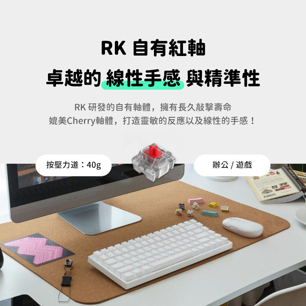 【RK】RK84 75% 藍牙三模無線機械鍵盤 紅軸 RGB 白色