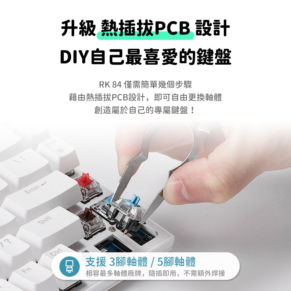 【RK】RK84 75% 藍牙三模無線機械鍵盤 紅軸 RGB 白色