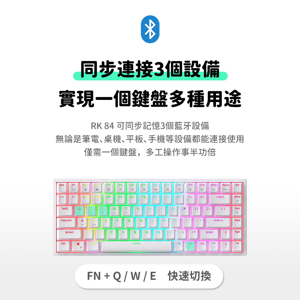 【RK】RK84 75% 藍牙三模無線機械鍵盤 紅軸 RGB 白色