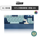 【RK】96 90% 藍牙三模無線機械鍵盤K黃軸 RGB 森林藍｜中文