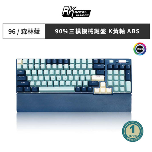 【RK】96 90% 藍牙三模無線機械鍵盤K黃軸 RGB 森林藍｜中文