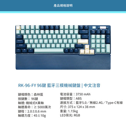 【RK】96 90% 藍牙三模無線機械鍵盤K黃軸 RGB 森林藍｜中文